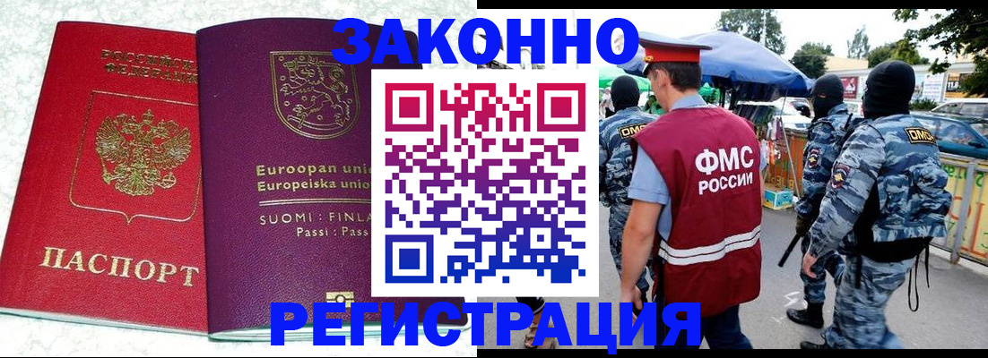 прописка иностранных граждан в Раменском