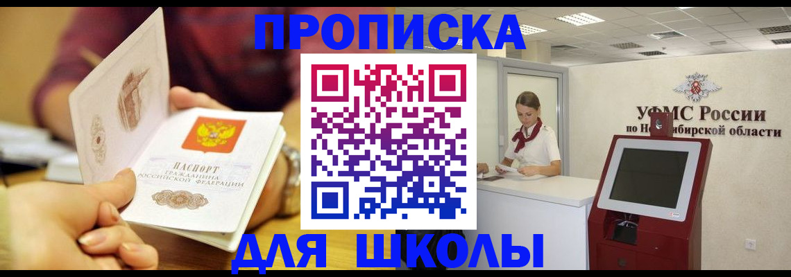 прописка законно в Раменском