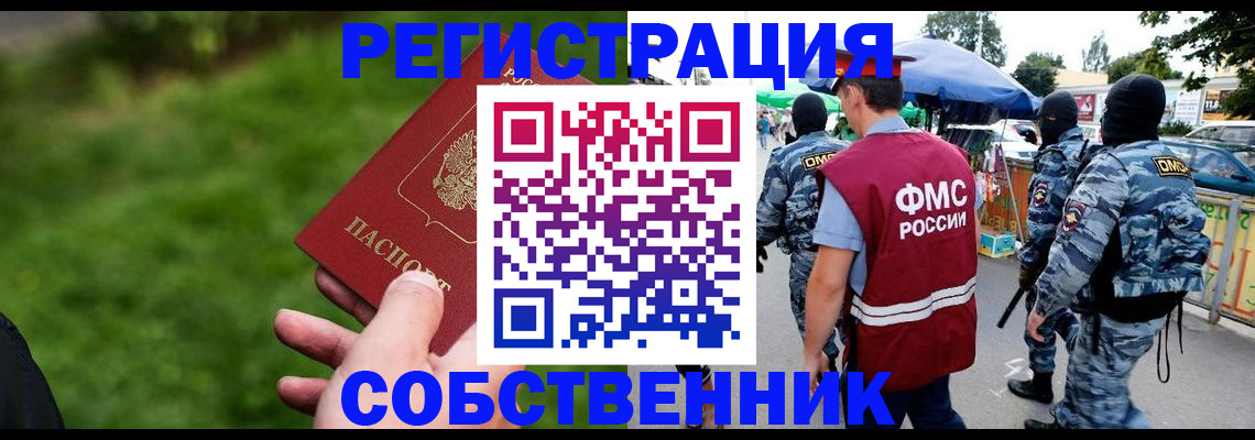 временная регистрация в Раменском