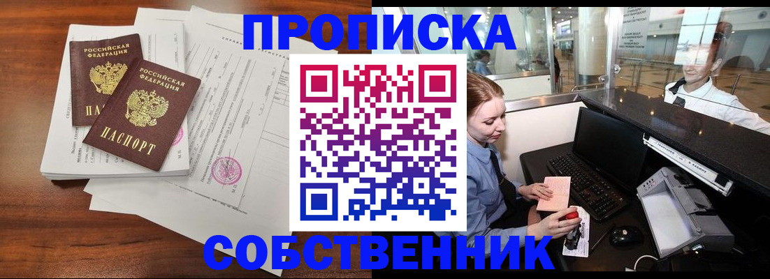 прописка законно в Раменском